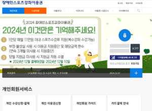 장애인스포츠강좌이용권신청방법